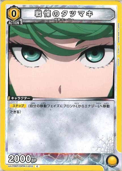 [UA35-BT]戦慄のタツマキ【C】UA35BT/OPM-1-012