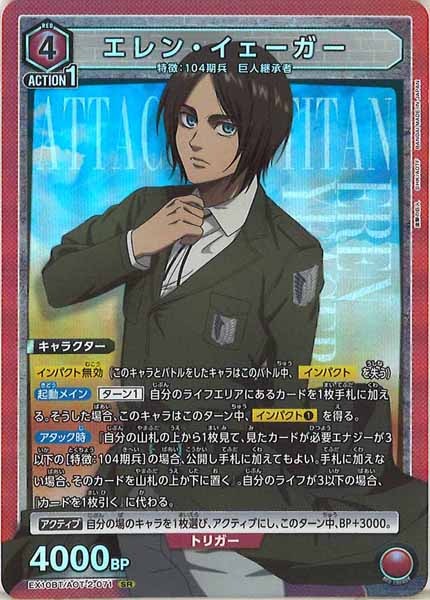 [EX10-BT]エレン・イェーガー【SR】EX10BT/AOT-2-071