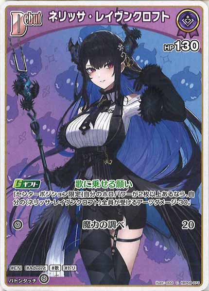 [hBP09]ネリッサ・レイヴンクロフト【C】hBP09-073(illust:ODD)