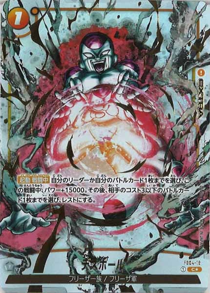 [FB02]デスボール(パラレル★)(金箔文字入り)【C】FS04-016