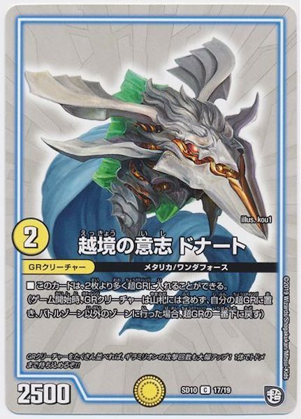 [DMSD-10]越境の意志 ドナート【C】17/19