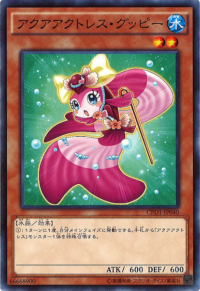 [CPD1]アクアアクトレス・グッピー(ノーマル)CPD1-JP040