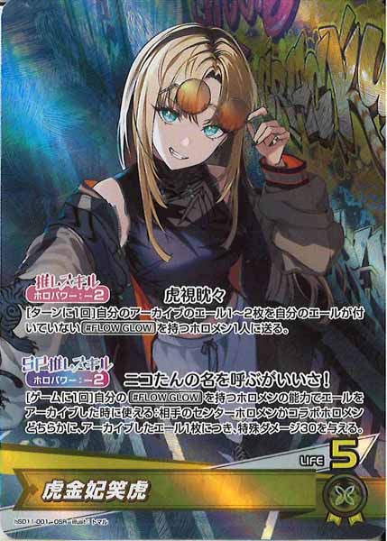 [hSD11]虎金妃笑虎【OSR】hSD11-001(illust:トマル)