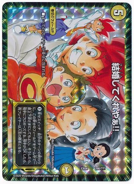 [DMEX-08]結婚してくれやぁ!!【P】290/???