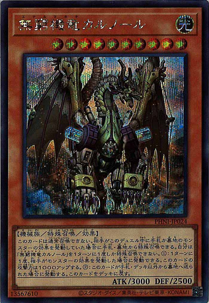 [PHNI]無窮機竜カルノール(シークレットレア)PHNI-JP024