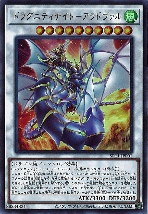 [SR11]ドラグニティナイト－アラドヴァル(ウルトラレア)SR11-JPP01