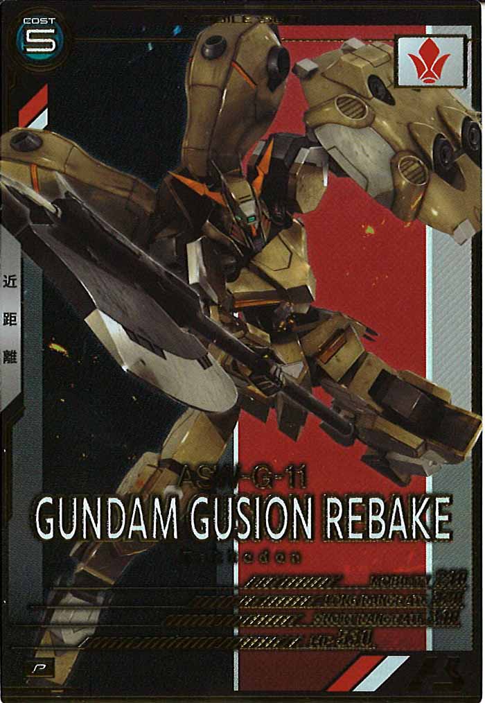[UTB04]ガンダム・グシオンリベイク【P】UTB04-010