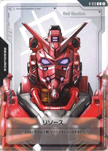 [GD02]リソース【C】R-013