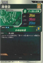 [DB_SDV9]孫悟空【N】SDV9-050
