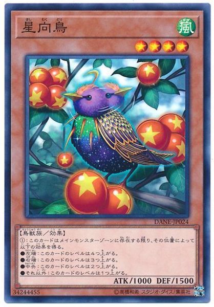 [DANE]星向鳥(ノーマル)DANE-JP024