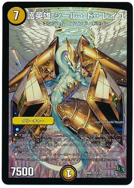 [DMR-13]護英雄 シール・ド・レイユ【VR】2/110