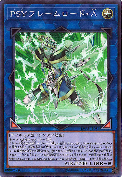 [LVP2]PSYフレームロード・Λ(スーパーレア)LVP2-JP086