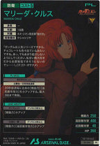 [PR]マリーダ・クルス【PR】PR-294