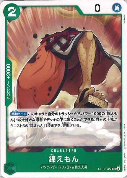 [OP_OP-10]錦えもん【UC】OP10-027