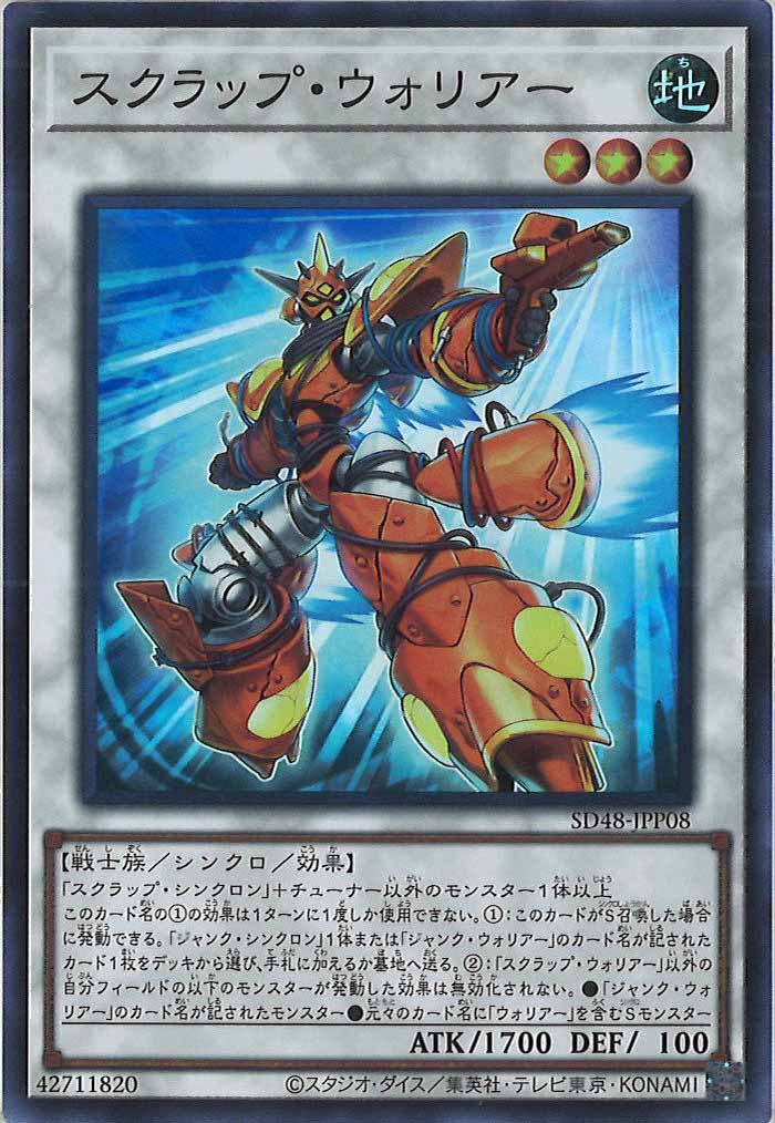 [SD48]スクラップ・ウォリアー(スーパーレア)SD48-JPP08