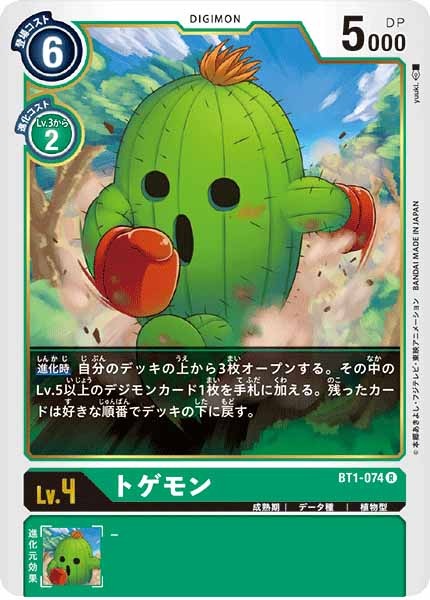 [BT-01]トゲモン【R】BT1-074