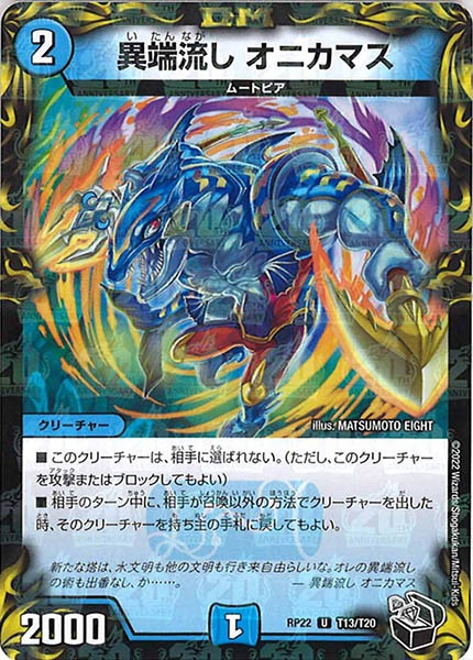 [DMRP-22]異端流し オニカマス（黒トレジャー）【UC】T13/T20