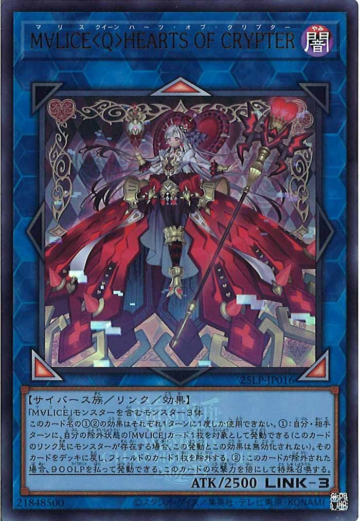 [25LP]M∀LICE＜Q＞HEARTS OF CRYPTER（大会ロゴ仕様）(ウルトラレア)25LP-JP016
