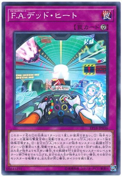 [EP18]F.A.デッド・ヒート(ノーマル)EP18-JP036