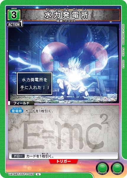 [UA14-BT]水力発電所【U】UA14BT/DST-1-093