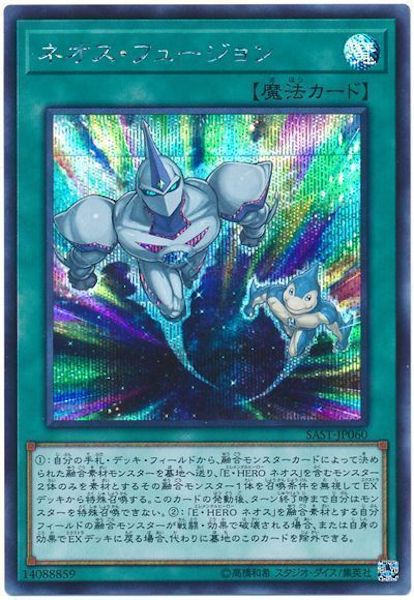 [SAST]ネオス・フュージョン(シークレットレア)SAST-JP060
