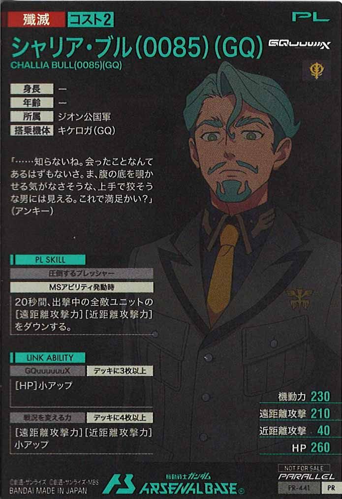 [PR]シャリア・ブル(0085)(GQ)(PARALLEL)【PR】PR-441