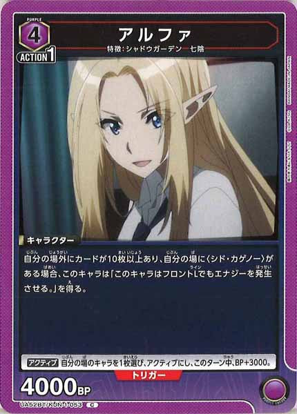 [UA52-BT]アルファ【C】UA52BT/KJN-1-053