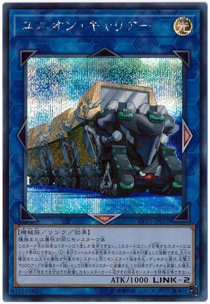 [LVP3]ユニオン・キャリアー(シークレットレア)LVP3-JP011