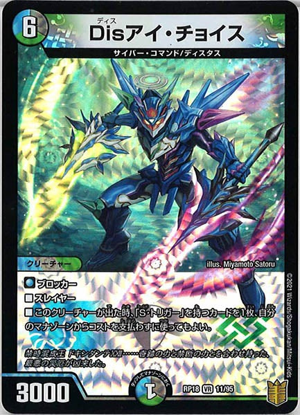 [DMRP-18]Disアイ・チョイス【VR】11/95