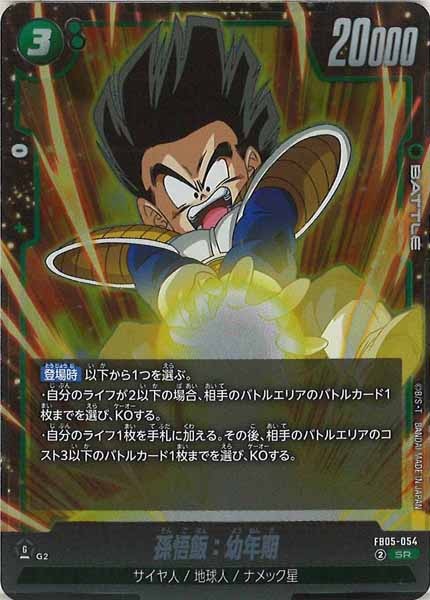 [FB05]孫悟飯：幼年期【SR】FB05-054