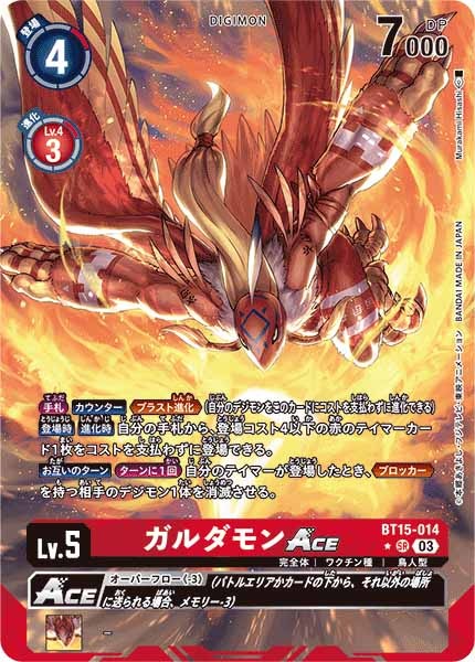 [BT-15]ガルダモンACE（パラレル）【SR】BT15-014(illust:Murakami Hisashi)