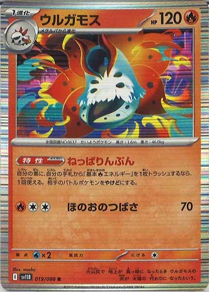 [SV11B]ウルガモス【R】019/086