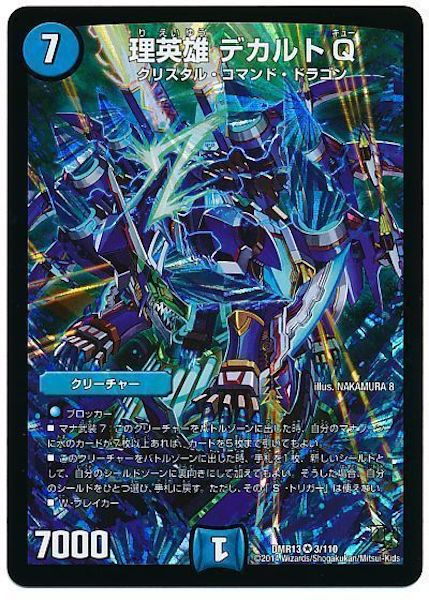 [DMR-13]理英雄 デカルトQ【VR】3/110