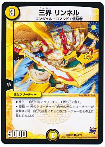 [DMR-18]三界 リンネル【C】44/71