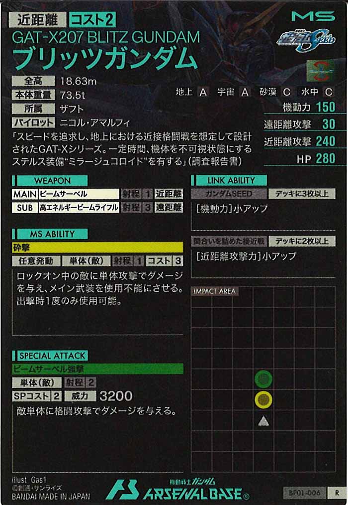[BP01]ブリッツガンダム【R】BP01-006