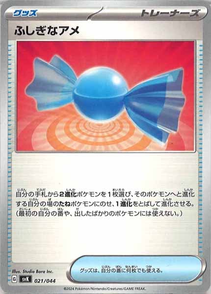 [SVK]ふしぎなアメ【No Mark】021/044