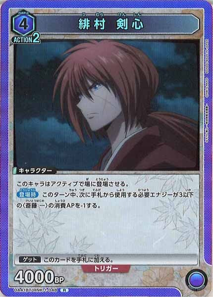 [UA41-BT]緋村 剣心【R】UA41BT/RNK-1-048