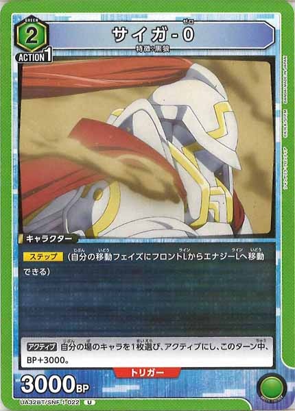 [UA32-BT]サイガ-0【U】UA32BT/SNF-1-022