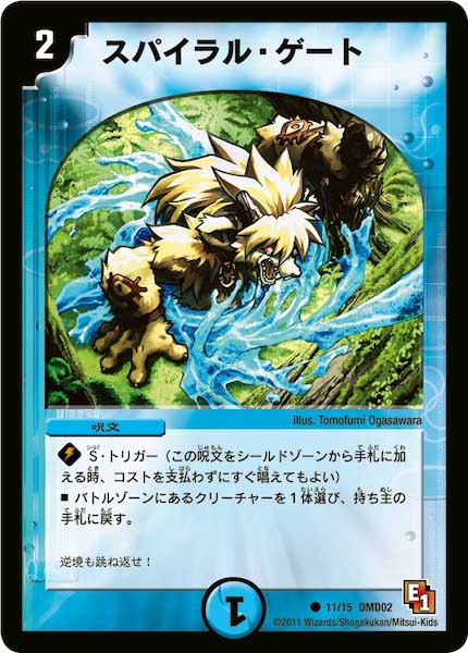 [DMD-02]スパイラル・ゲート【C】11/15