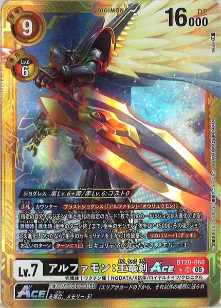 [AD-01]アルファモン：王竜剣ACE(金枠パラレル★)【SR】BT20-060
