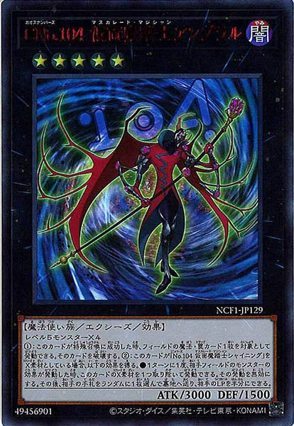 [NCF1]ＣＮｏ.１０４ 仮面魔踏士アンブラル(ウルトラレア　ＲＥＤ　Ｖｅｒ．)NCF1-JP129