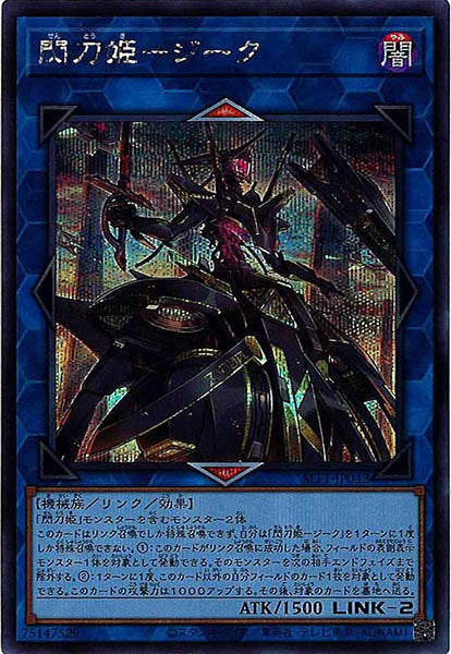 [SLF1]閃刀姫－ジーク(シークレットレア)SLF1-JP042