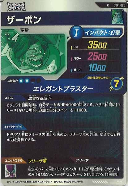 [DB_SDV1]ザーボン【R】SDV1-028