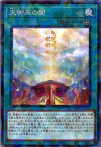 [DBAD]天御巫の闔(ノーマルパラレル)DBAD-JP028