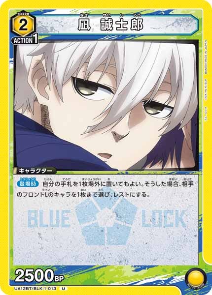 [UA12-BT]凪 誠士郎【U】UA12BT/BLK-1-013