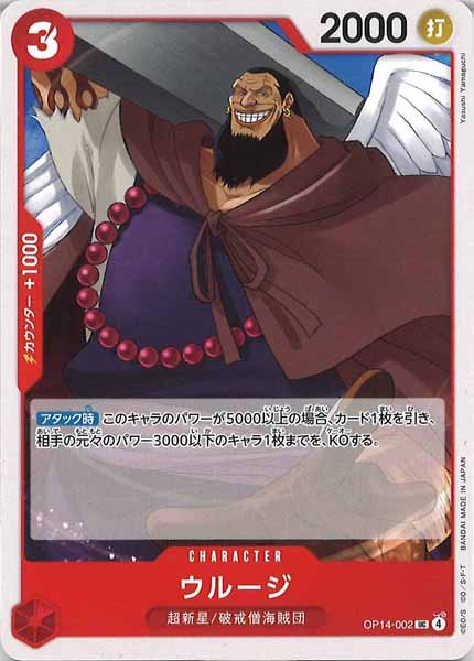 [OP_OP-14]ウルージ【UC】OP14-002