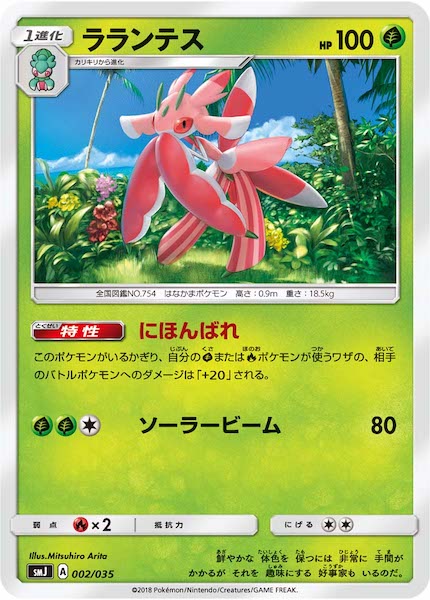 [SMJ]ラランテス【No mark】002/035