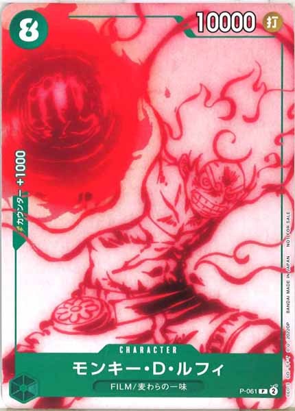[OP_PROMO]モンキー・D・ルフィ【P】P-061