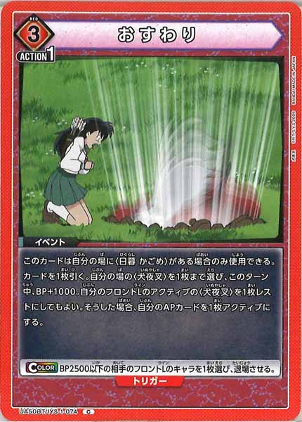 [UA50-BT]おすわり【C】UA50BT/IYS-1-074
