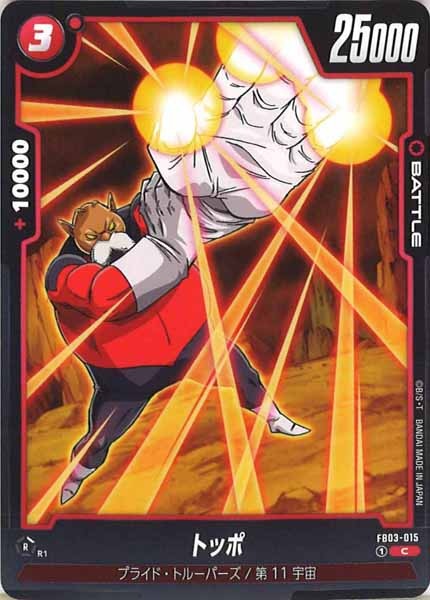 [FB03]トッポ【C】FB03-015